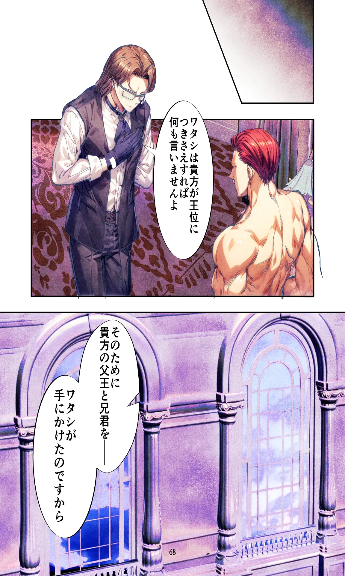 敗戦国ノ王女〜肉穴奴●の刻印〜 - page68