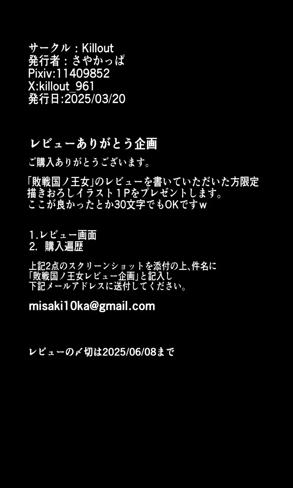 敗戦国ノ王女〜肉穴奴●の刻印〜 - page70