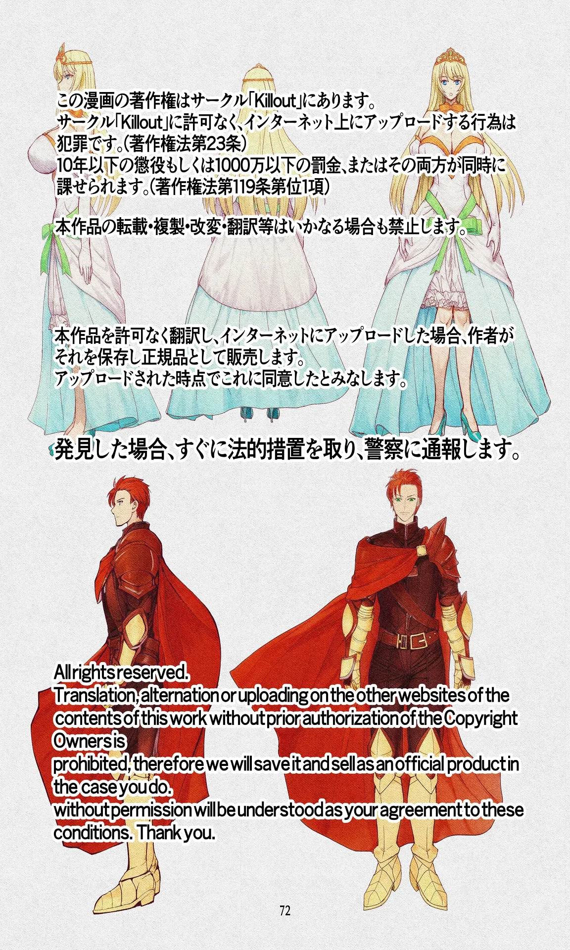 敗戦国ノ王女〜肉穴奴●の刻印〜 - page72