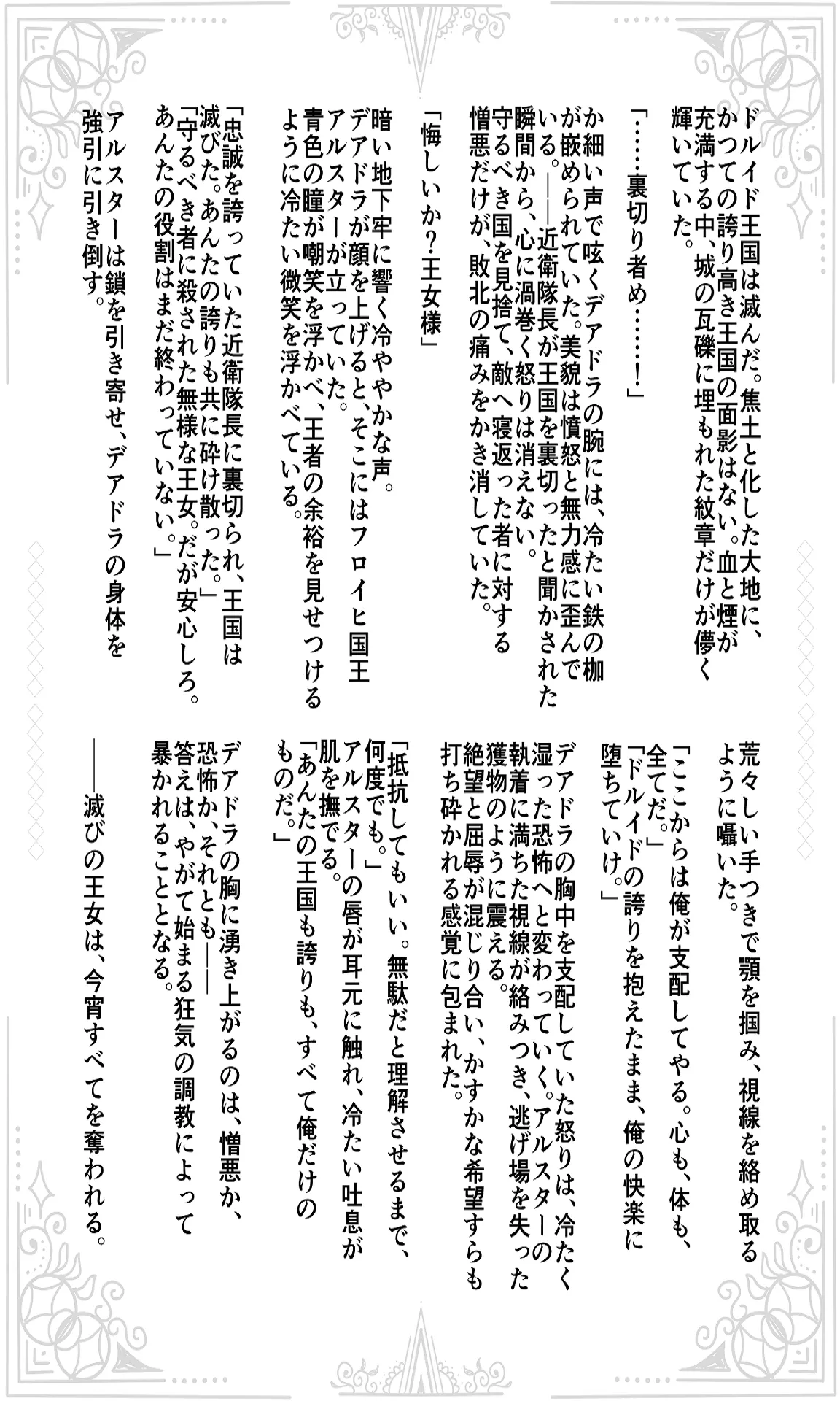 敗戦国ノ王女〜肉穴奴●の刻印〜 - page76