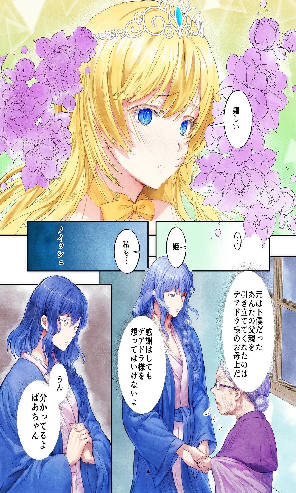 敗戦国ノ王女〜肉穴奴●の刻印〜 - page8