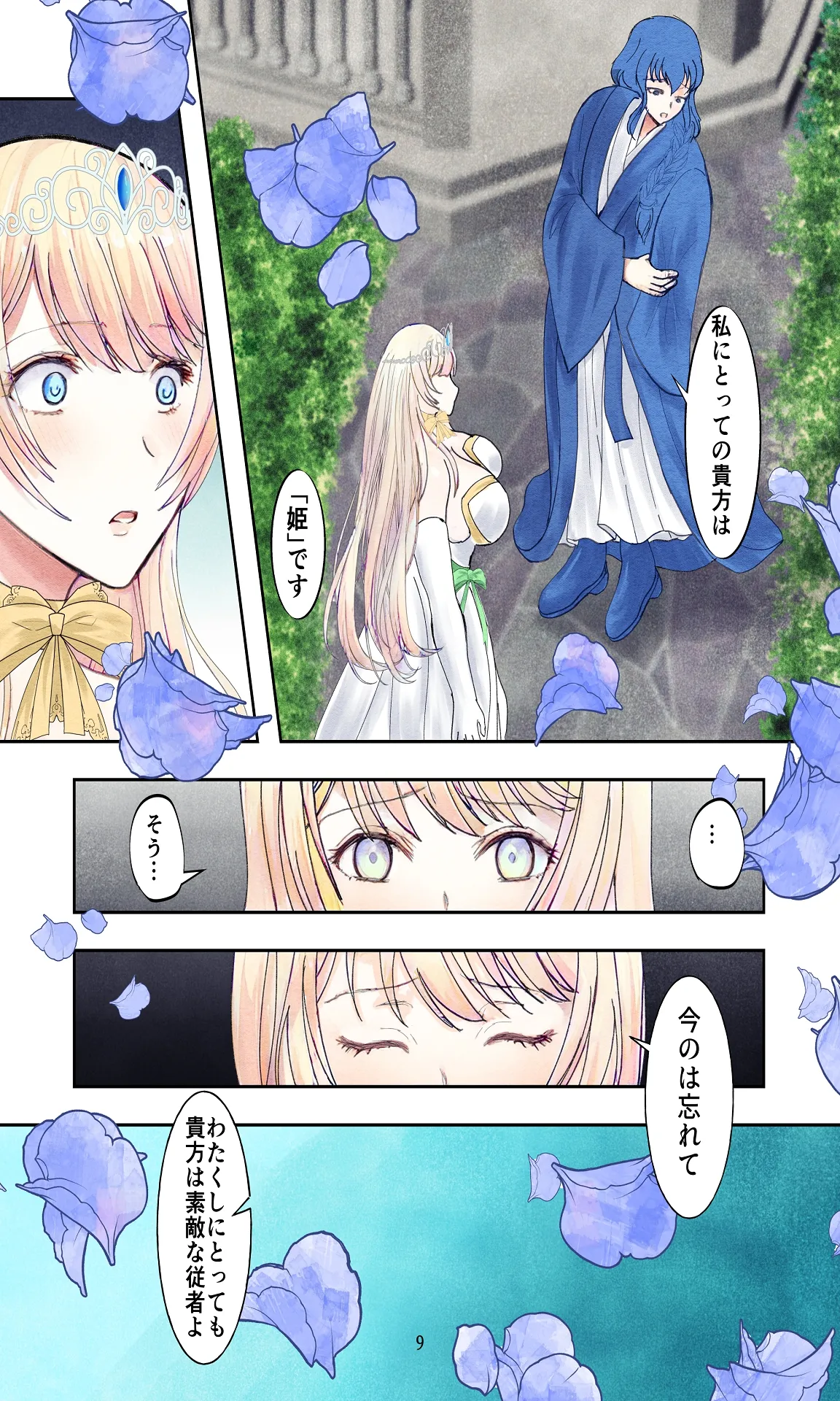 敗戦国ノ王女〜肉穴奴●の刻印〜 - page9