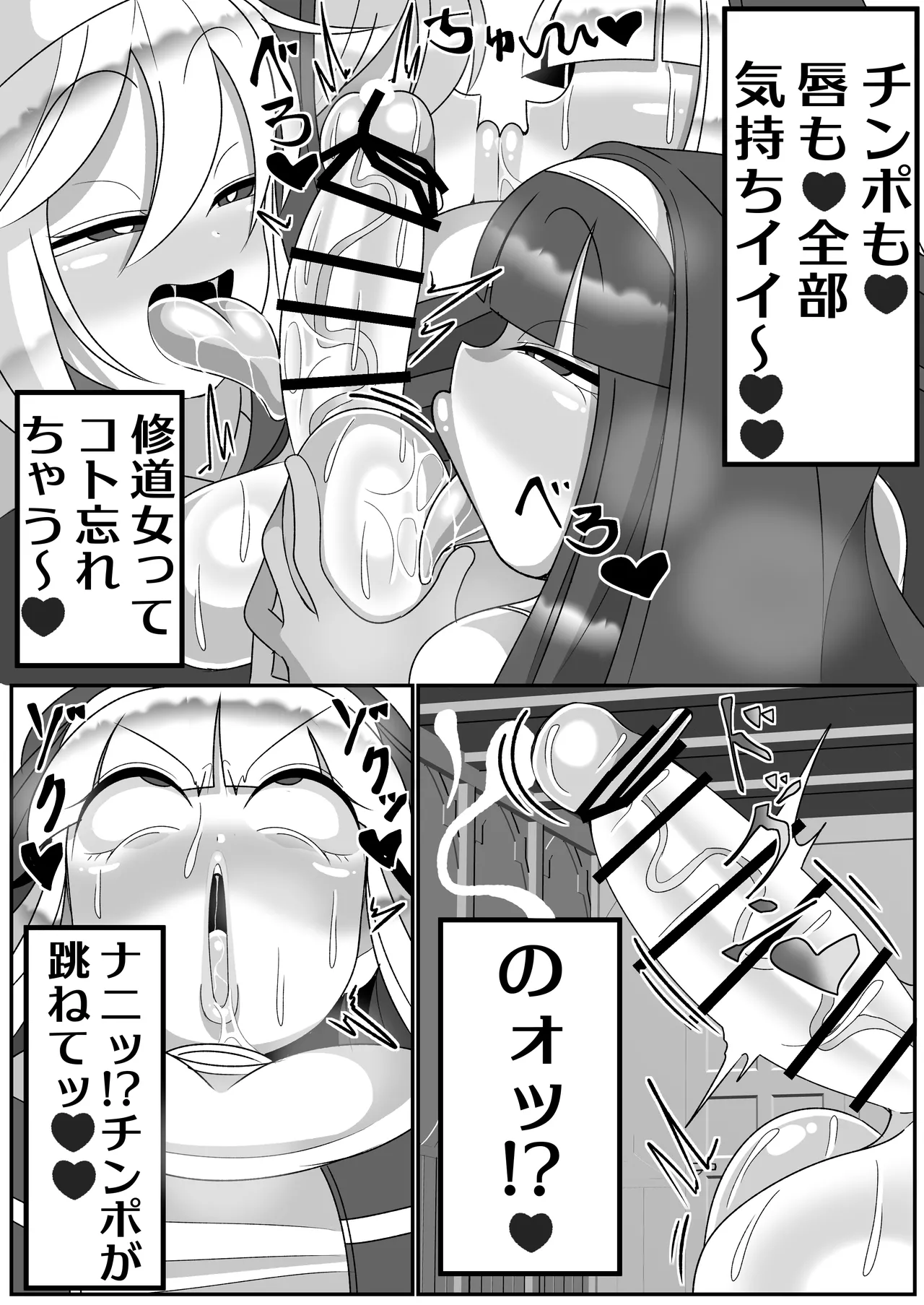 ふたなり聖女 射精禁止令 - page11