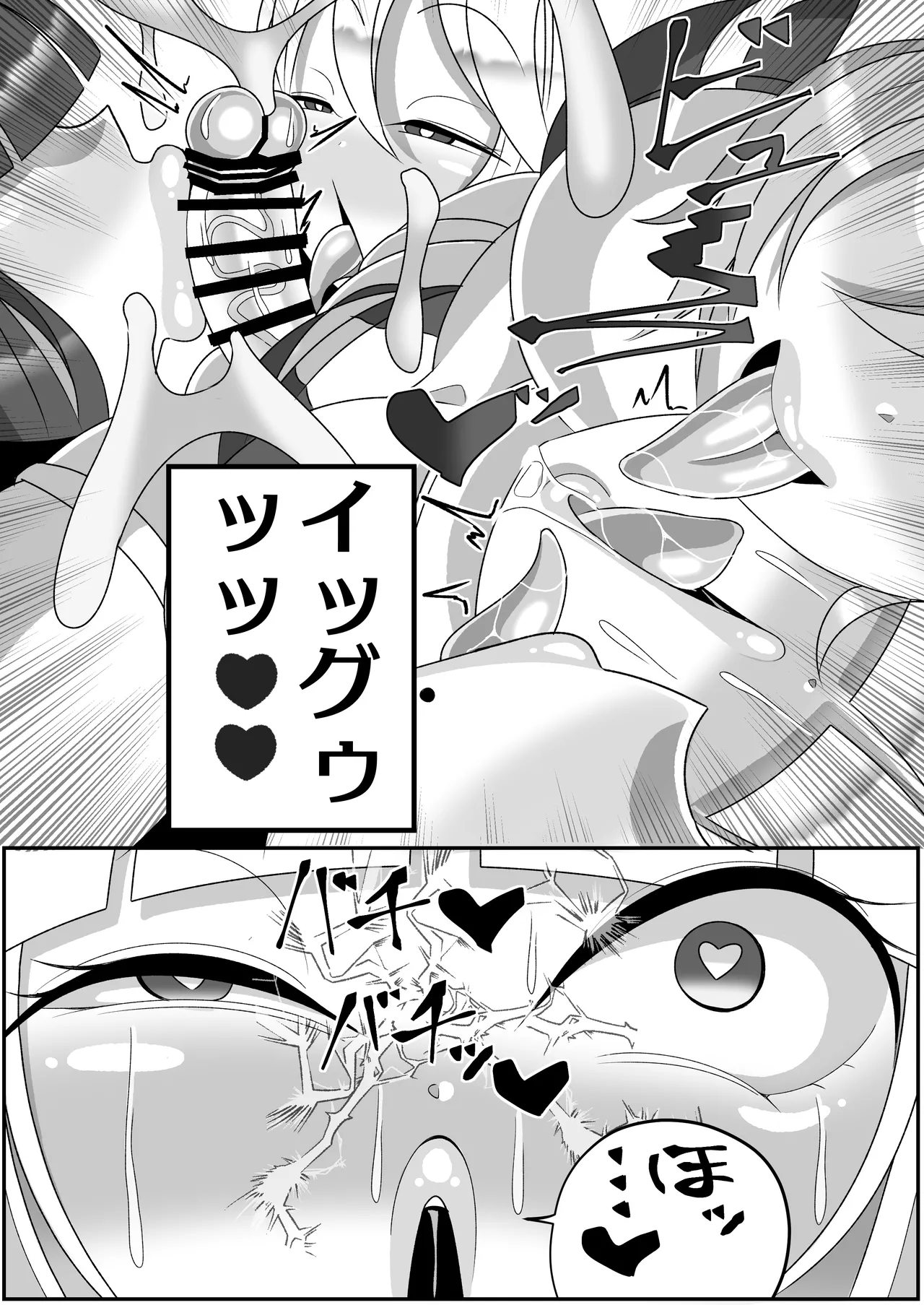ふたなり聖女 射精禁止令 - page13
