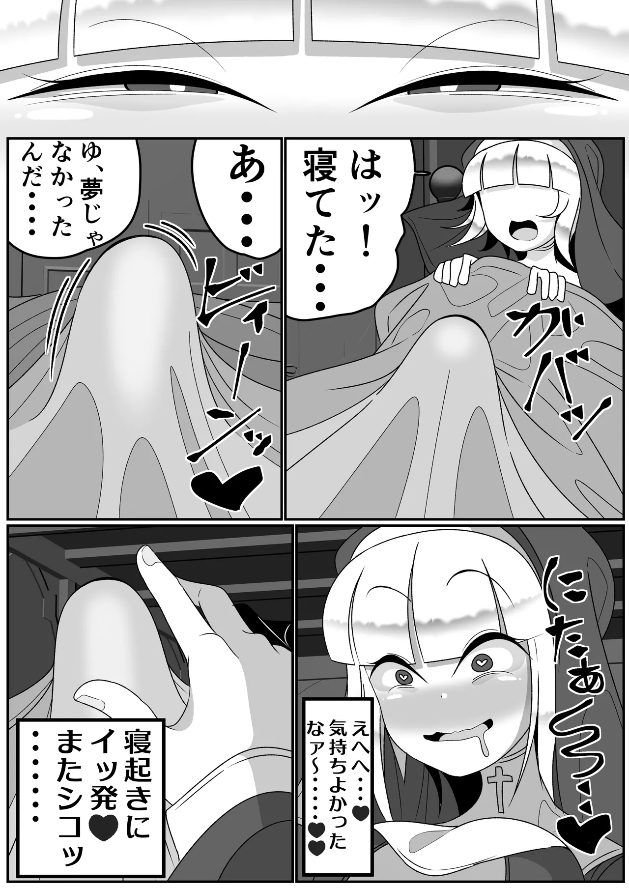 ふたなり聖女 射精禁止令 - page15