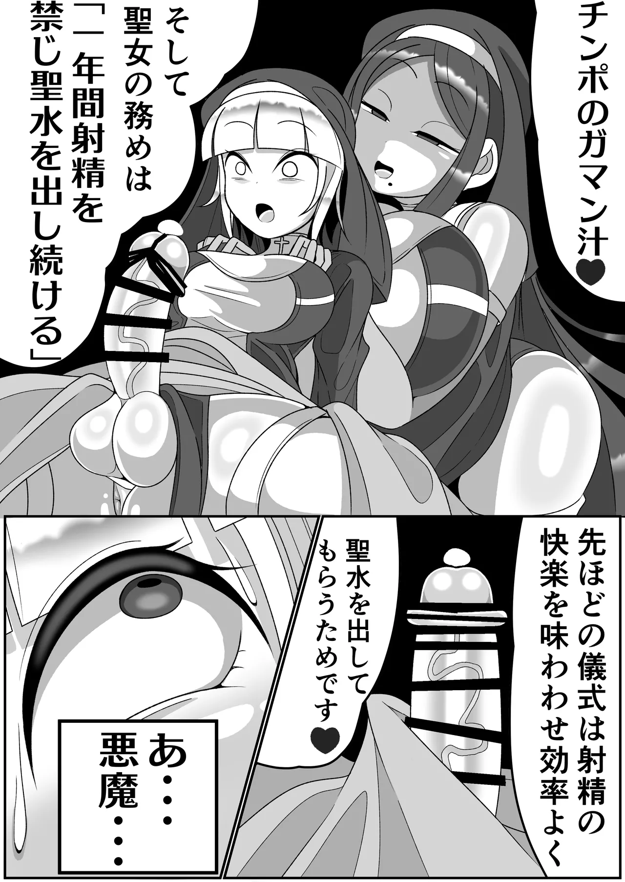 ふたなり聖女 射精禁止令 - page17