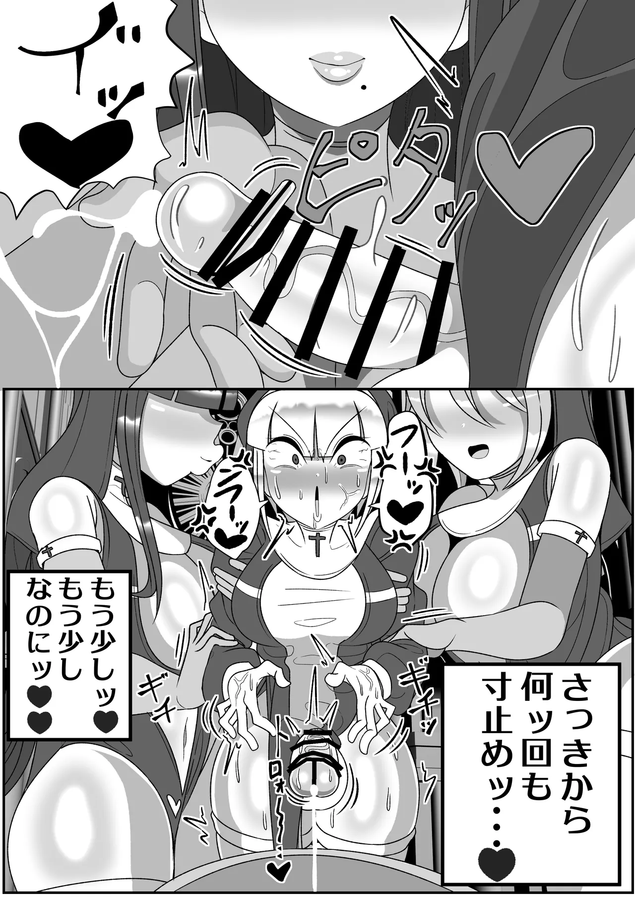 ふたなり聖女 射精禁止令 - page20