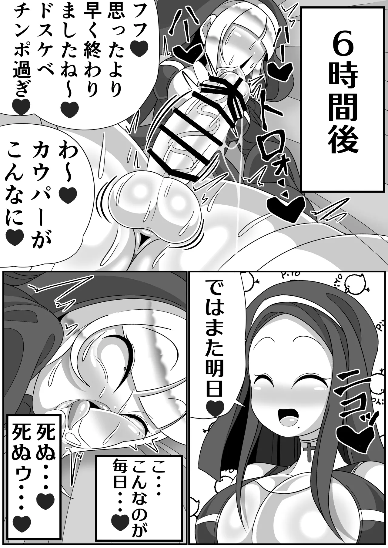 ふたなり聖女 射精禁止令 - page29