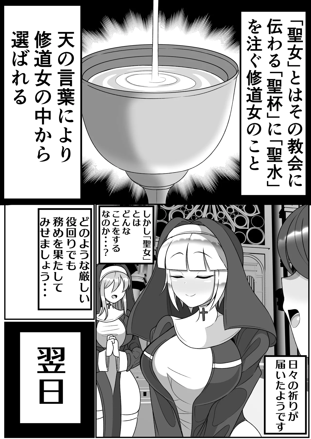 ふたなり聖女 射精禁止令 - page3