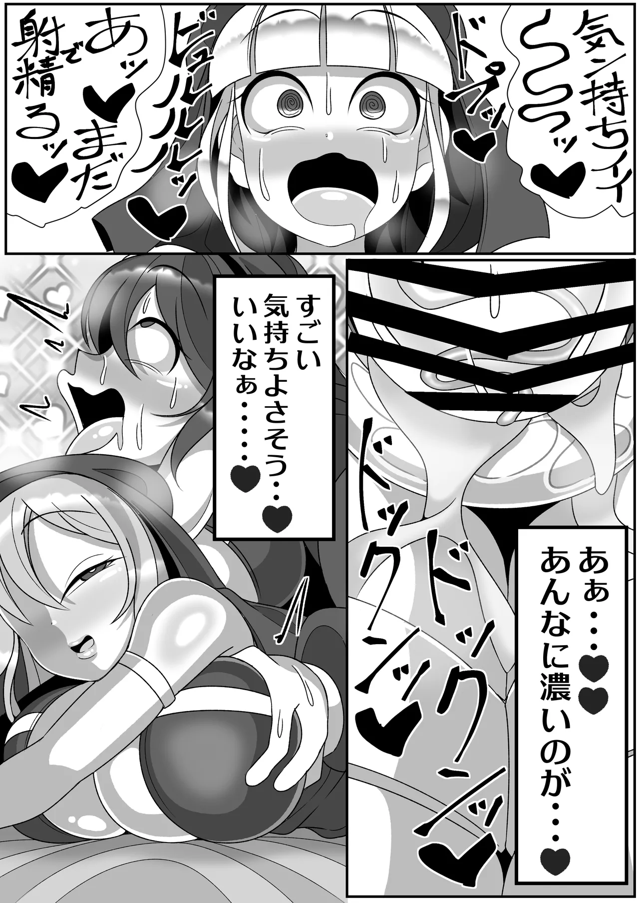 ふたなり聖女 射精禁止令 - page43