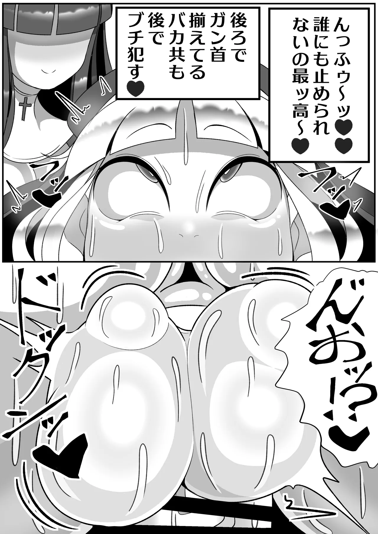ふたなり聖女 射精禁止令 - page59