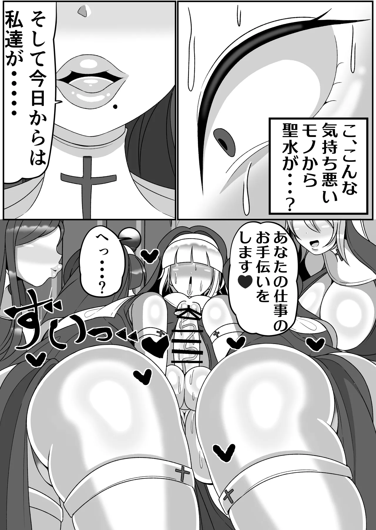 ふたなり聖女 射精禁止令 - page6