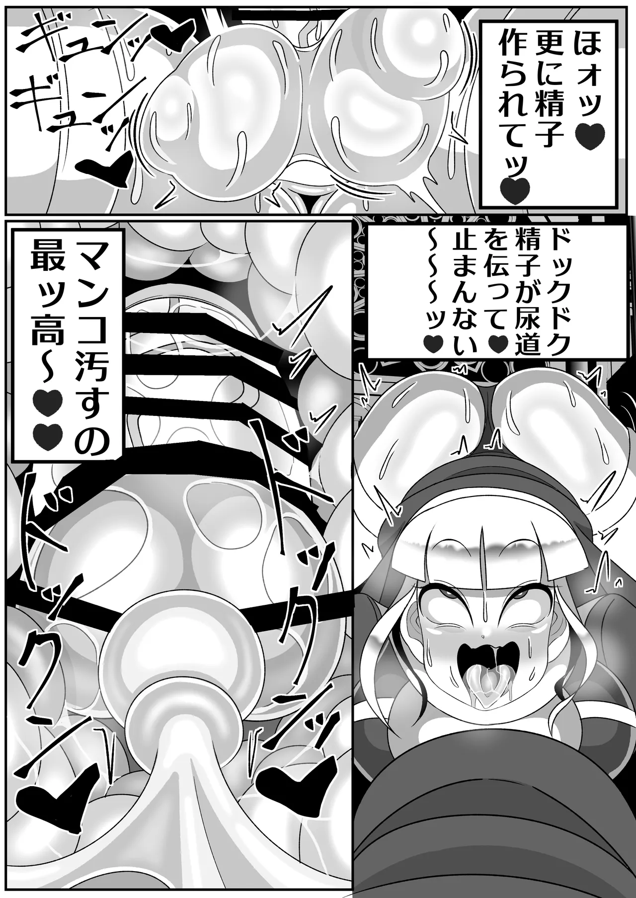 ふたなり聖女 射精禁止令 - page63