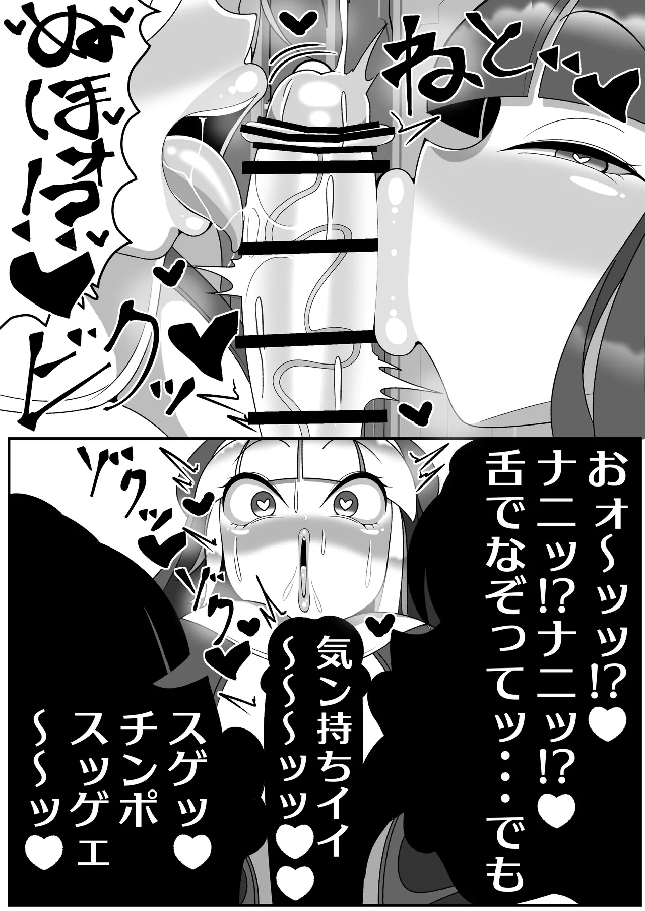 ふたなり聖女 射精禁止令 - page7