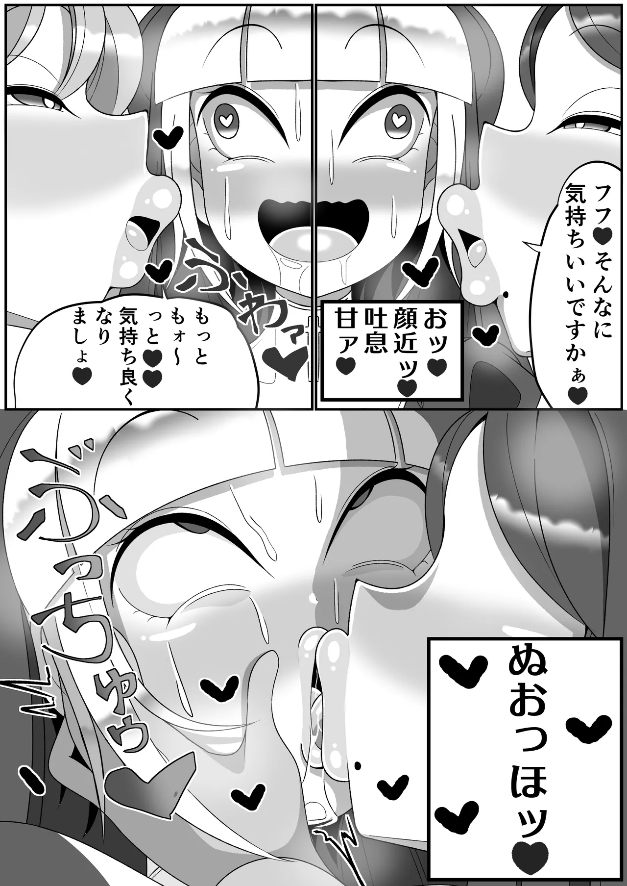 ふたなり聖女 射精禁止令 - page9