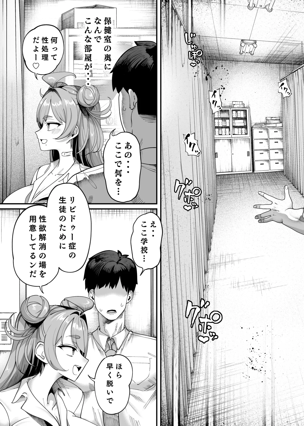 性活指導委員の搾精記録っ（はーと） - page10
