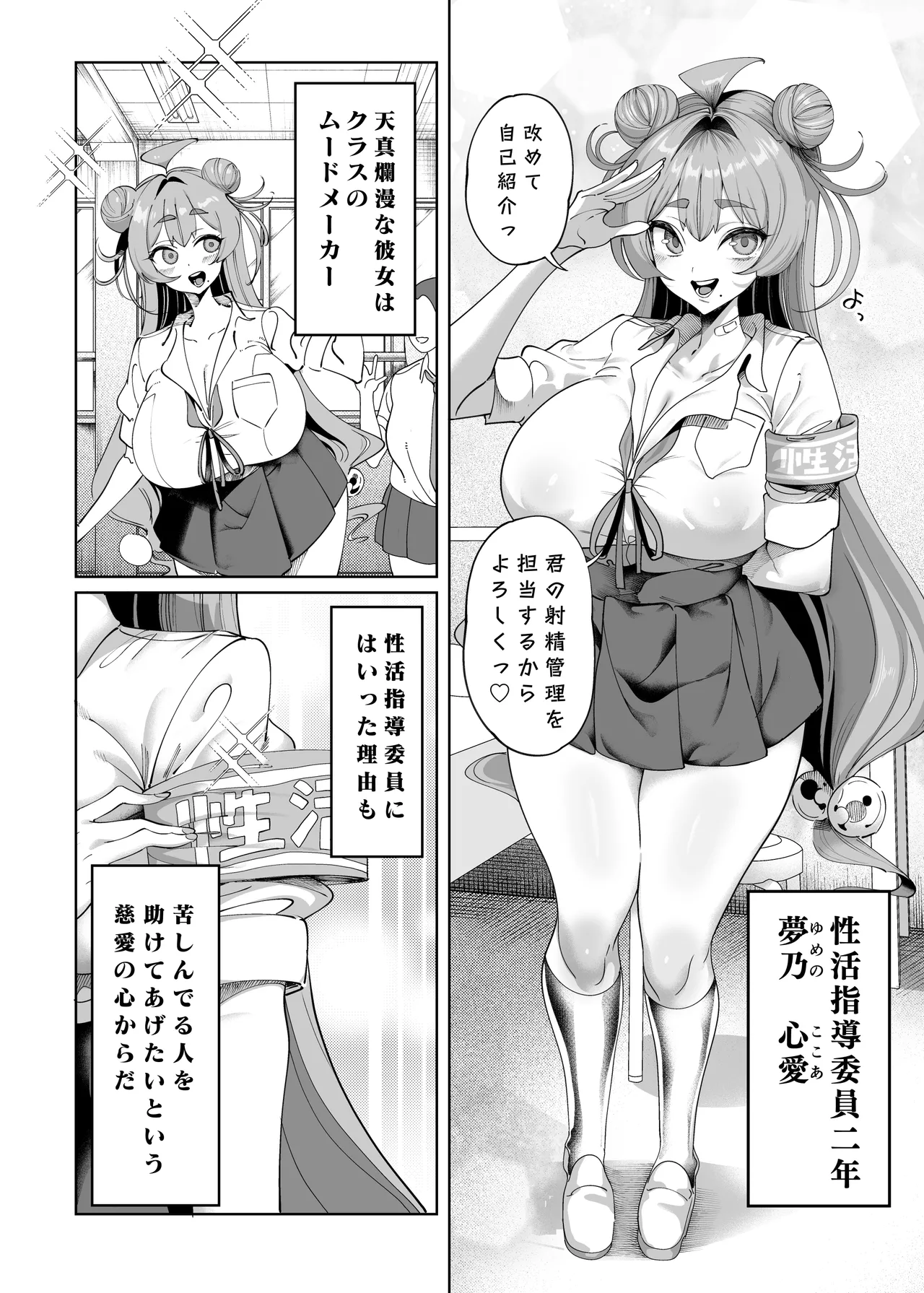性活指導委員の搾精記録っ（はーと） - page11