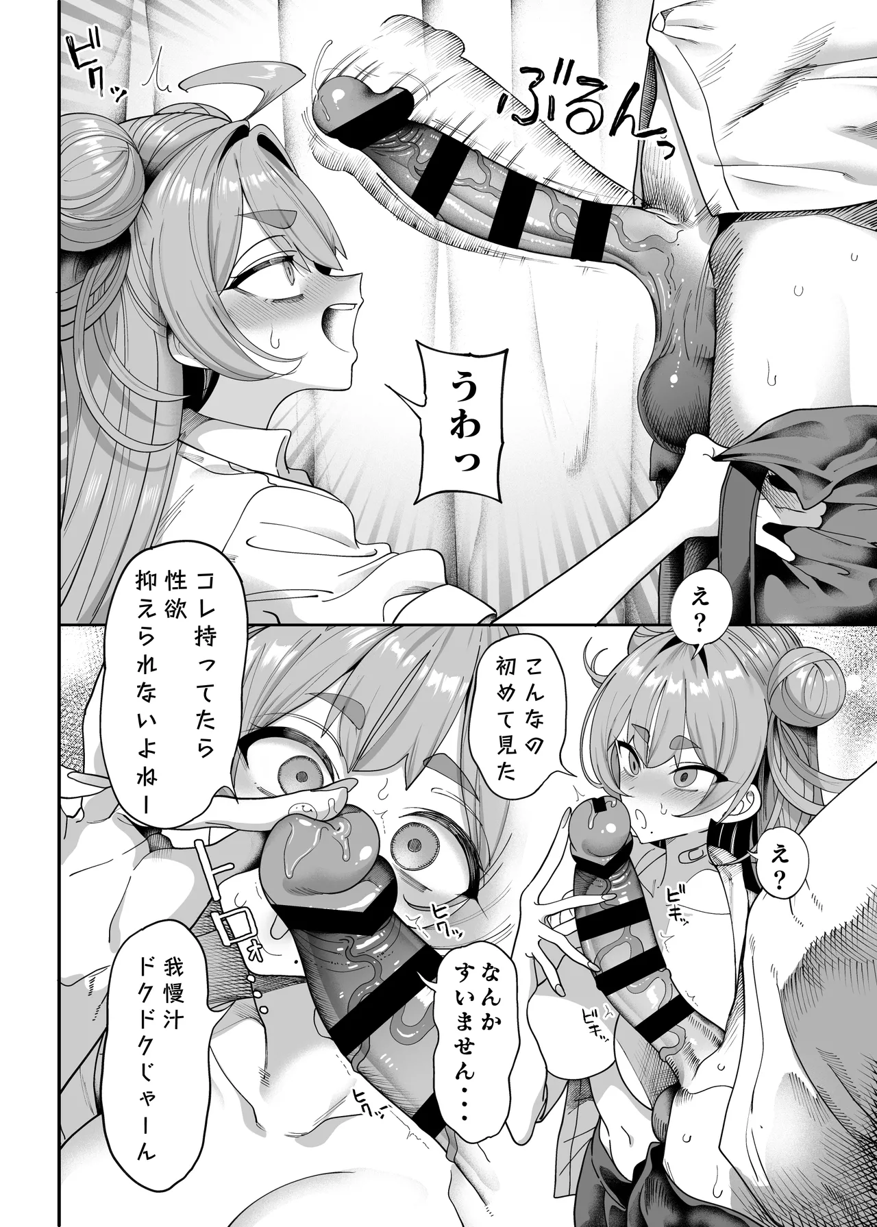 性活指導委員の搾精記録っ（はーと） - page15