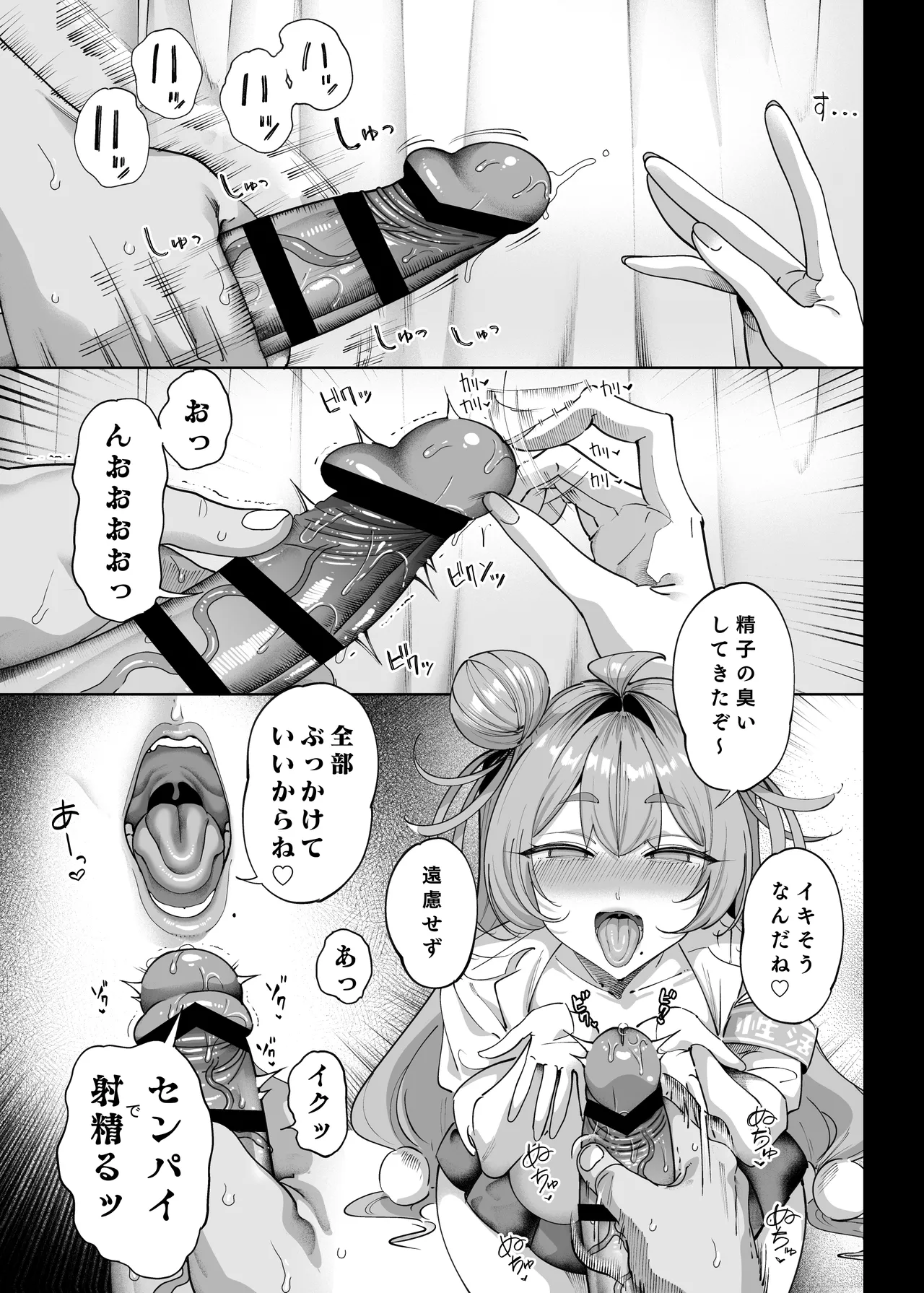 性活指導委員の搾精記録っ（はーと） - page18