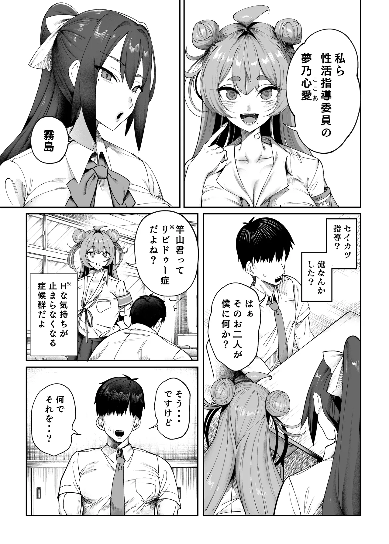 性活指導委員の搾精記録っ（はーと） - page4