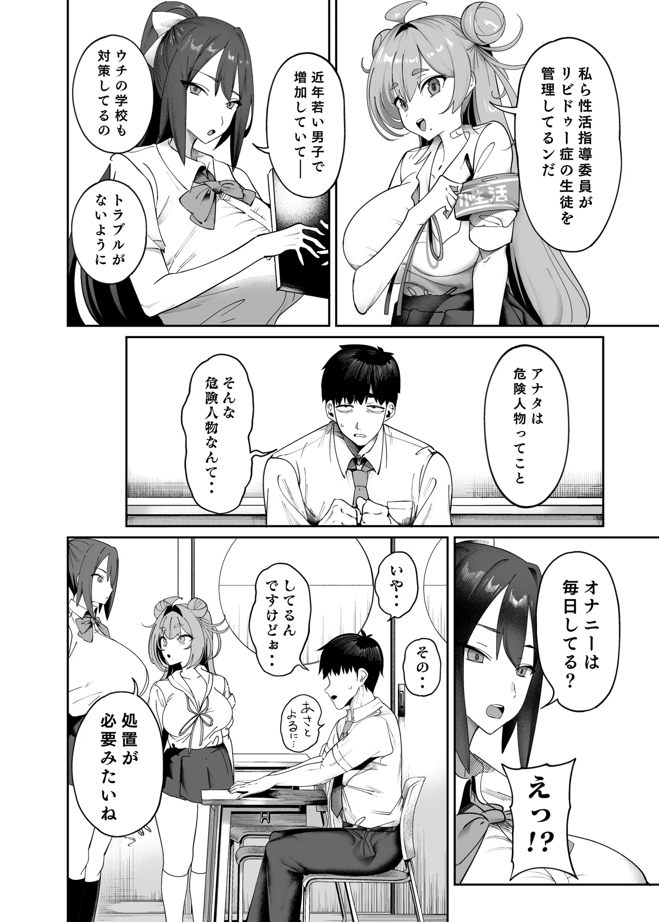 性活指導委員の搾精記録っ（はーと） - page5