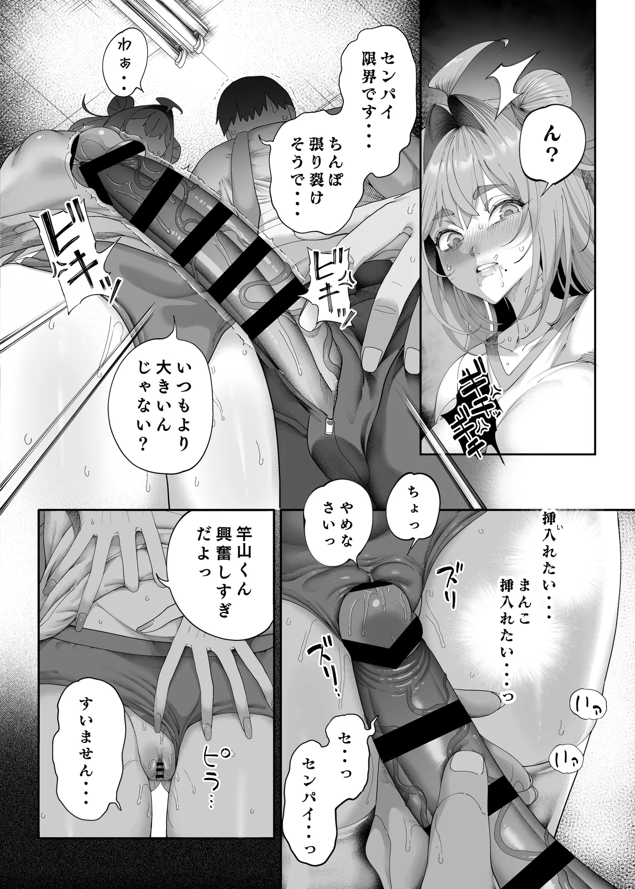 性活指導委員の搾精記録っ（はーと） - page51