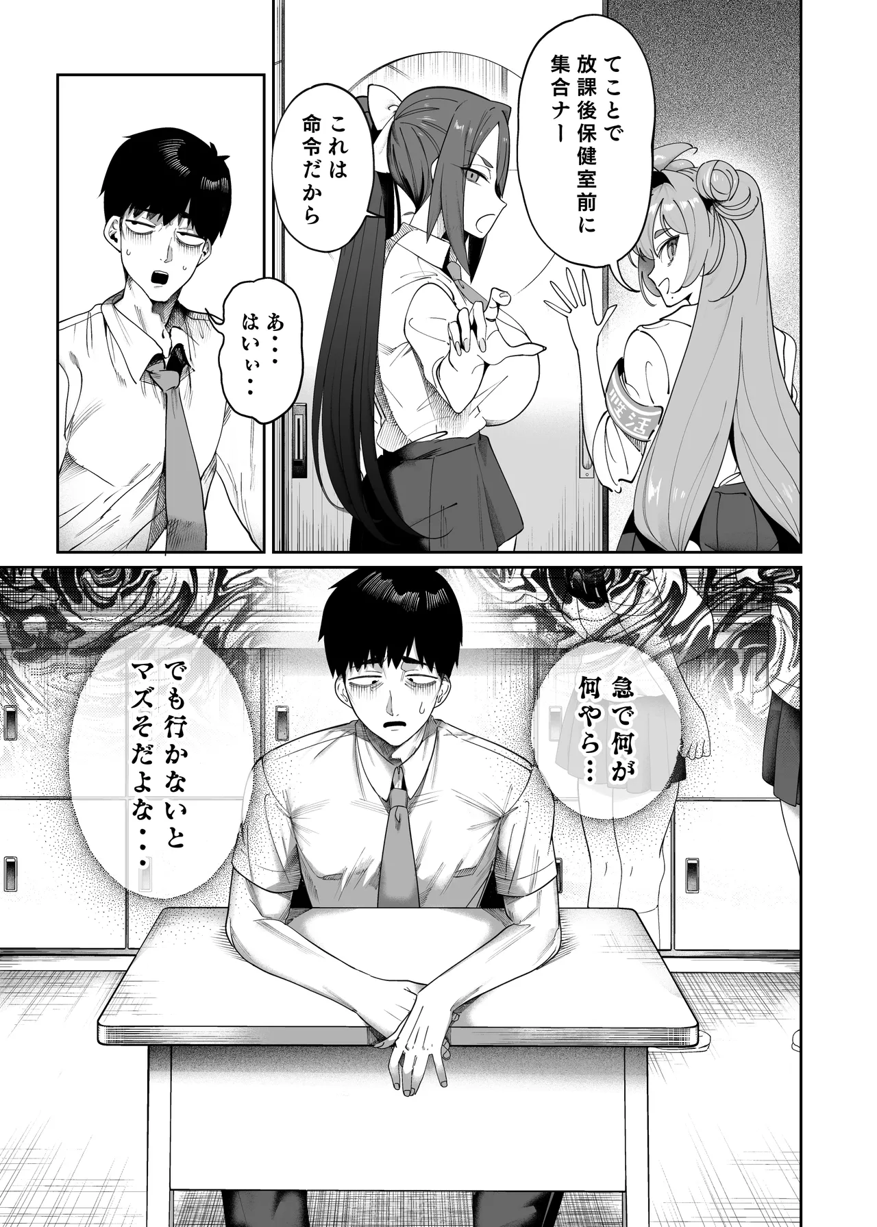 性活指導委員の搾精記録っ（はーと） - page6