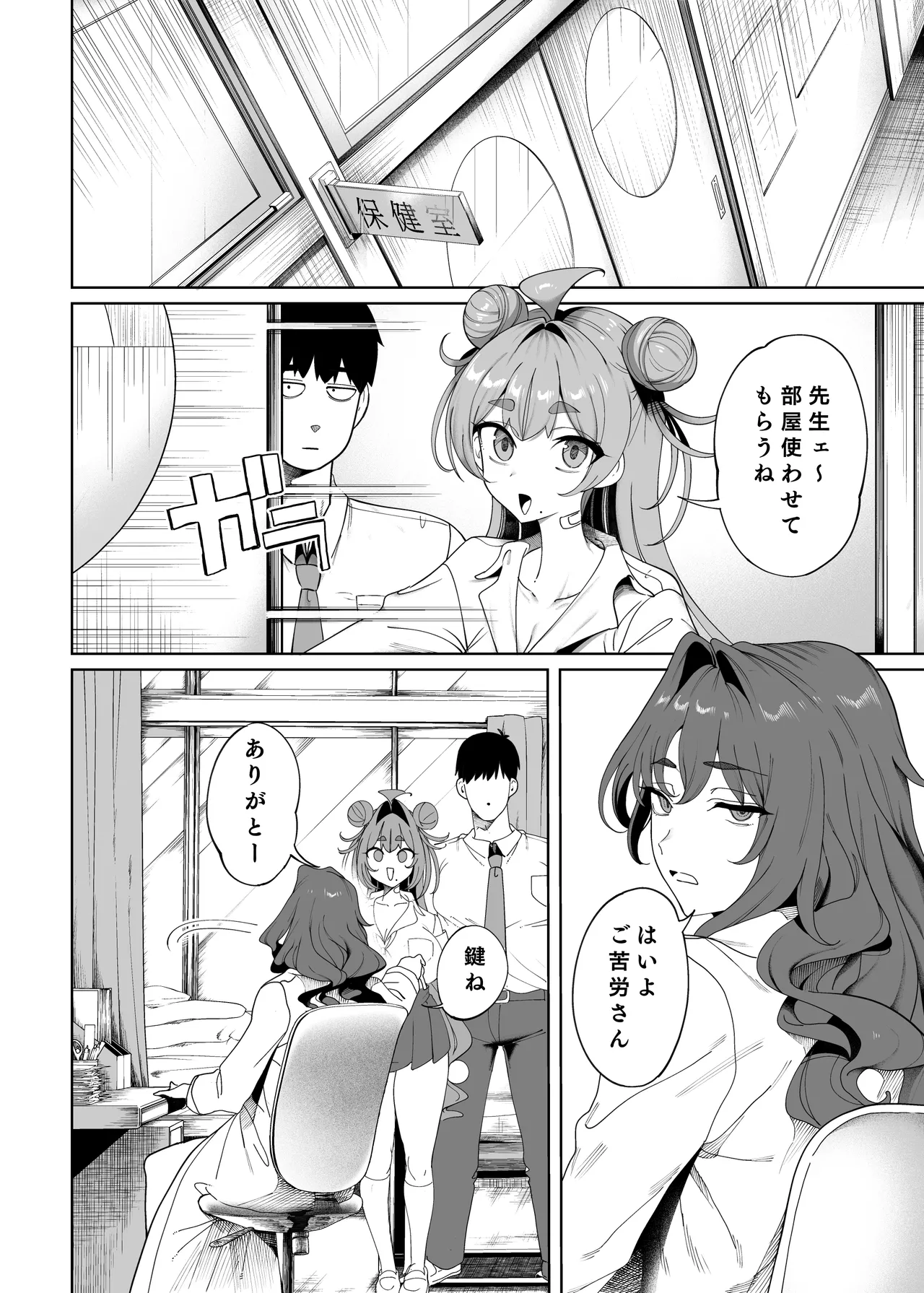 性活指導委員の搾精記録っ（はーと） - page7