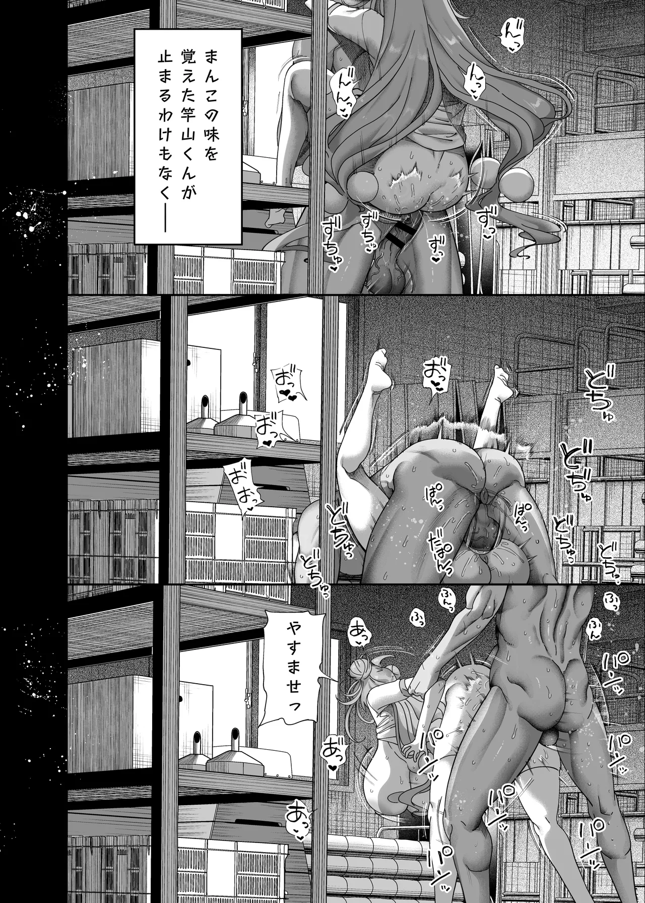 性活指導委員の搾精記録っ（はーと） - page77
