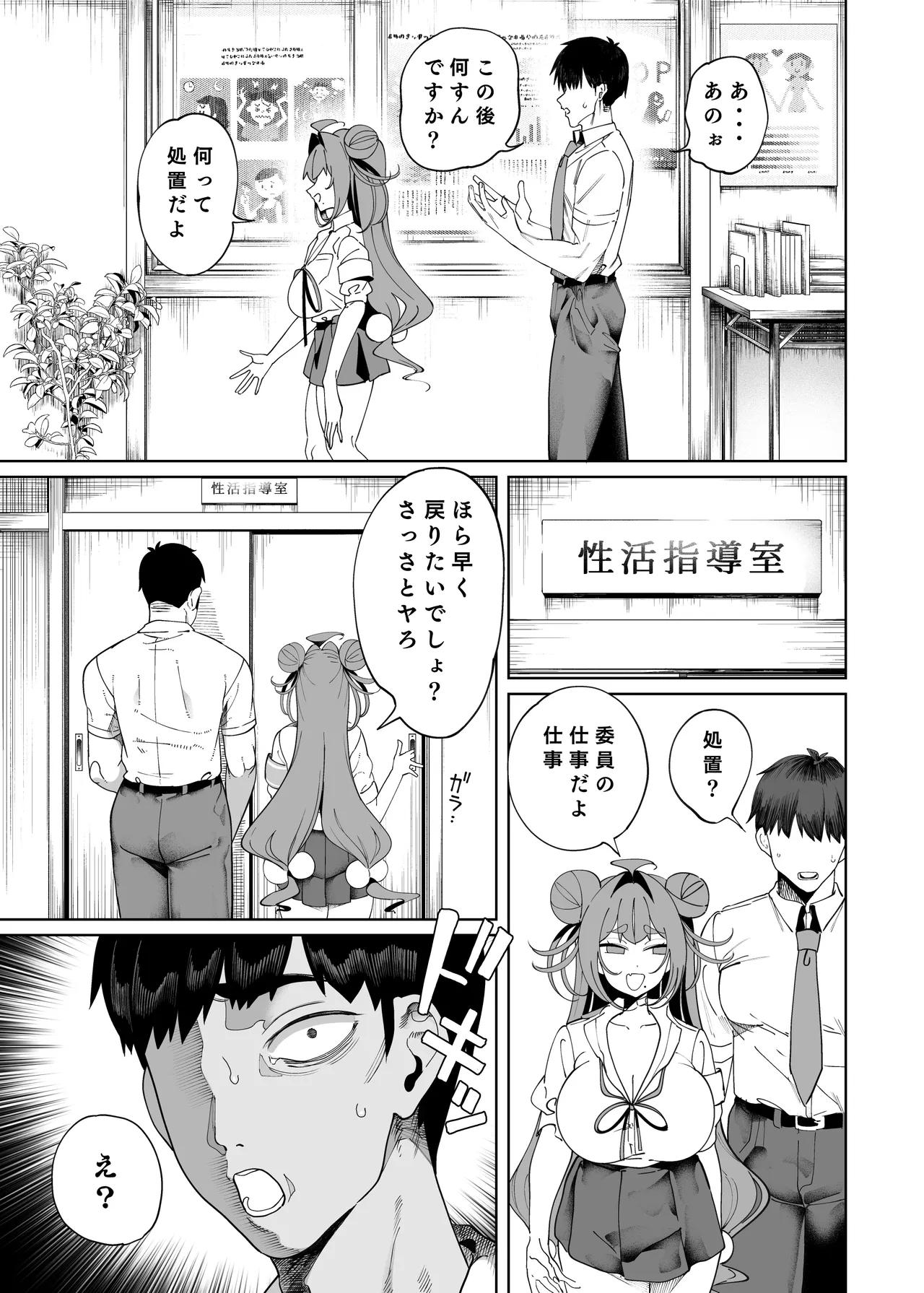 性活指導委員の搾精記録っ（はーと） - page8