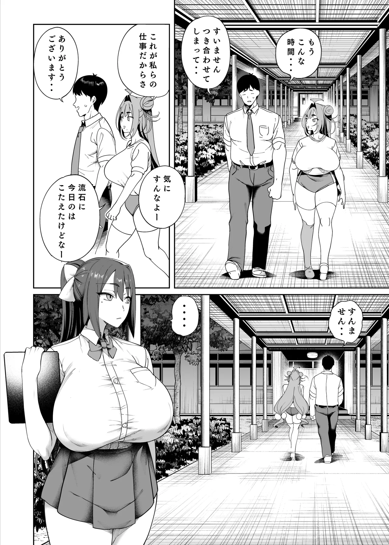 性活指導委員の搾精記録っ（はーと） - page87