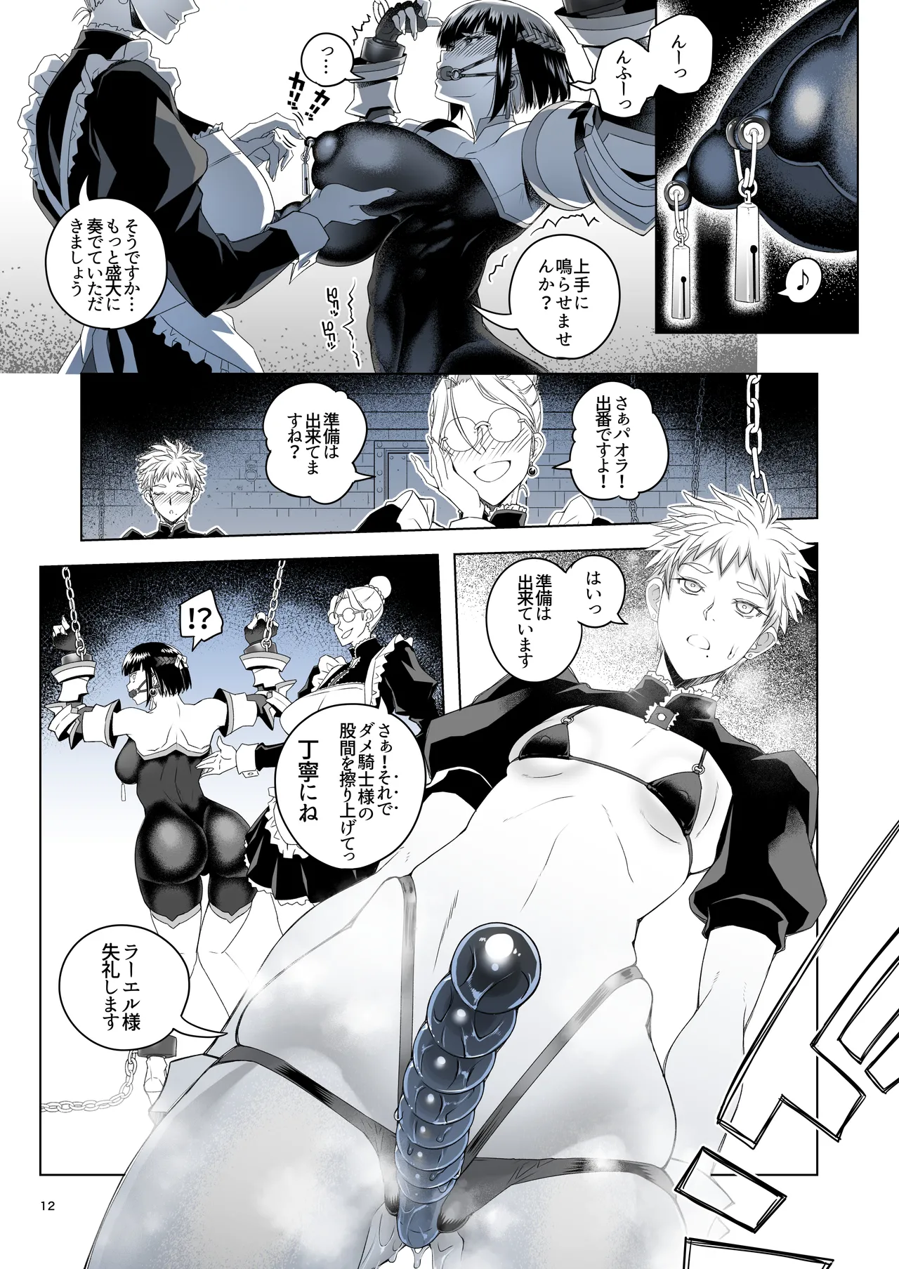 女騎士ラーエルと金貨の代償 - page11