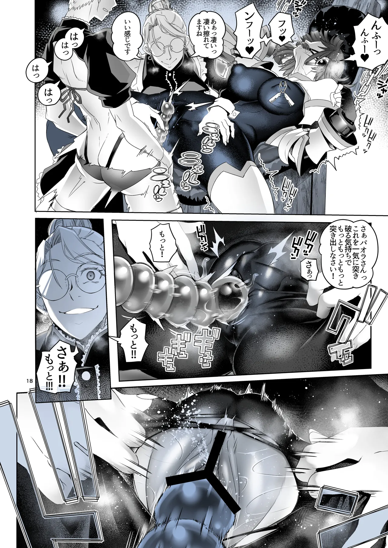 女騎士ラーエルと金貨の代償 - page17