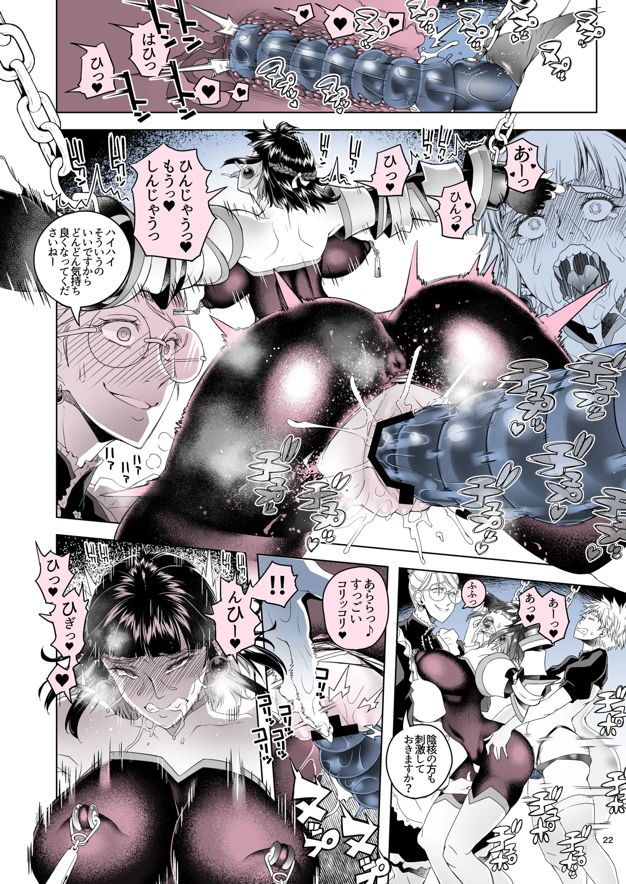 女騎士ラーエルと金貨の代償 - page21