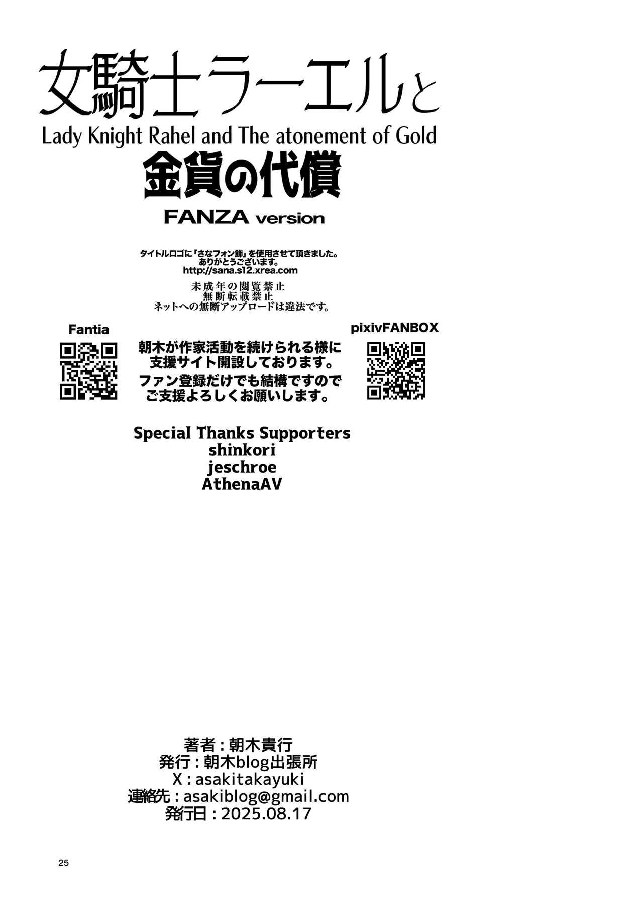 女騎士ラーエルと金貨の代償 - page24