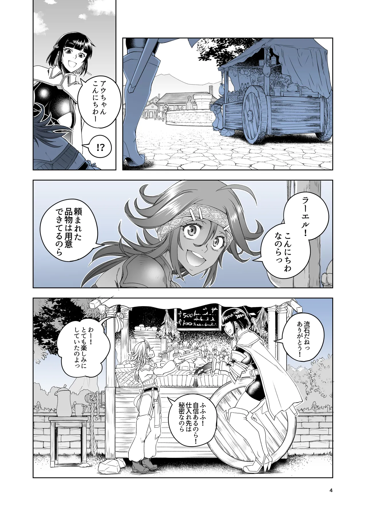 女騎士ラーエルと金貨の代償 - page3