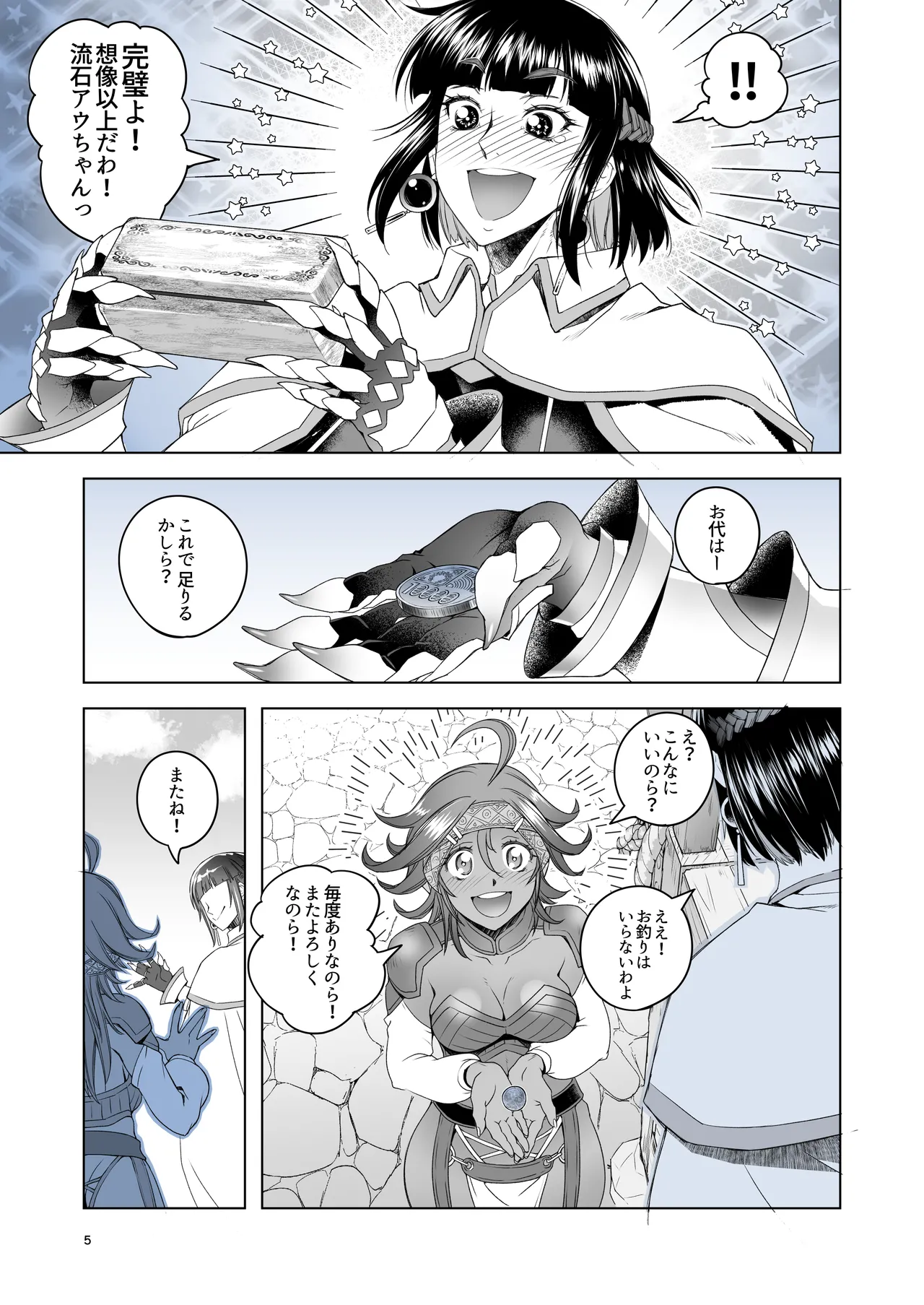 女騎士ラーエルと金貨の代償 - page4