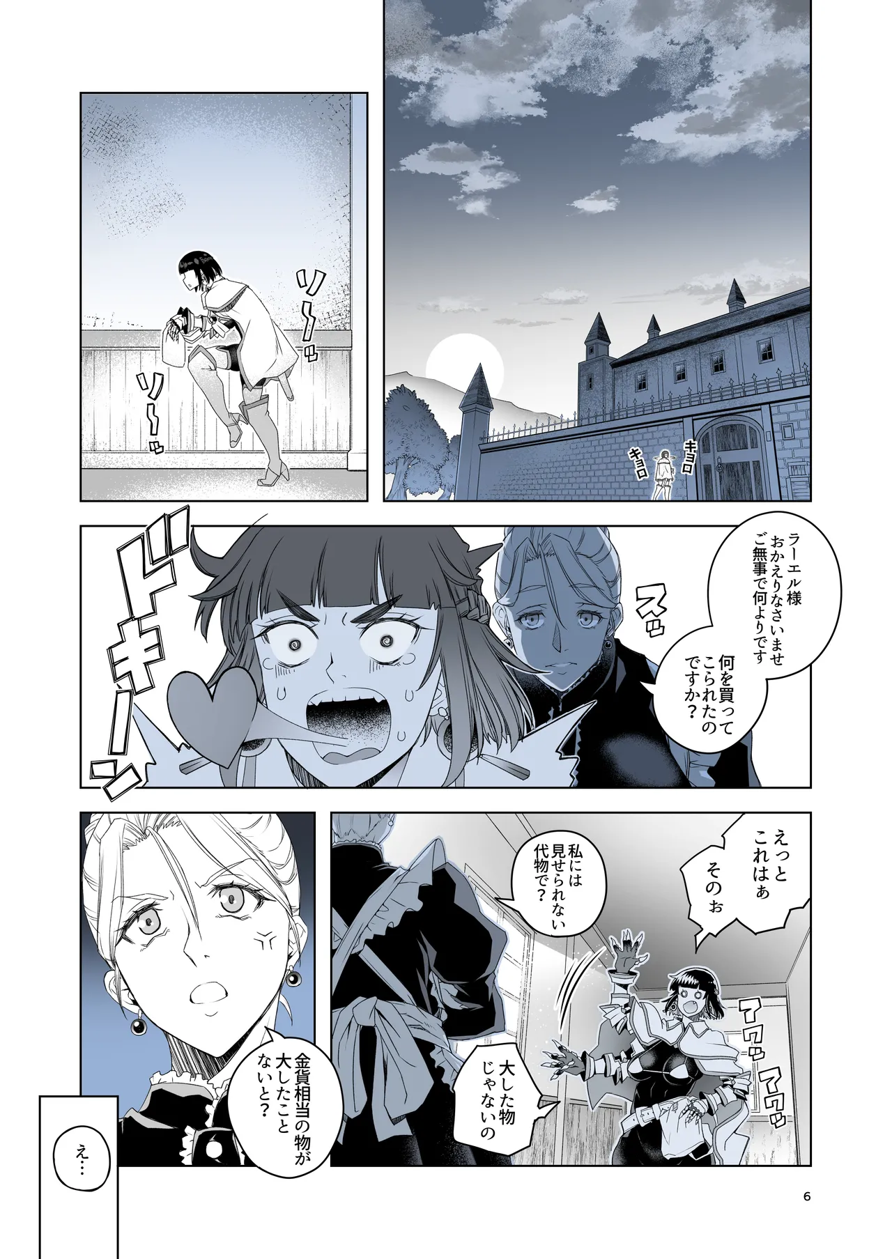 女騎士ラーエルと金貨の代償 - page5