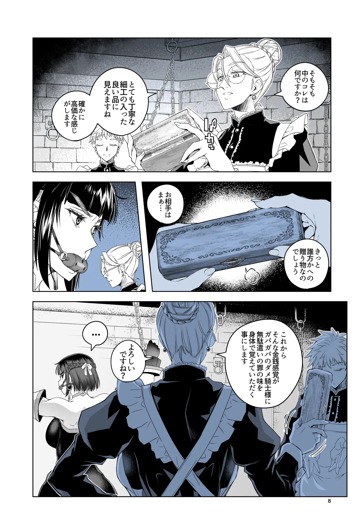 女騎士ラーエルと金貨の代償 - page7