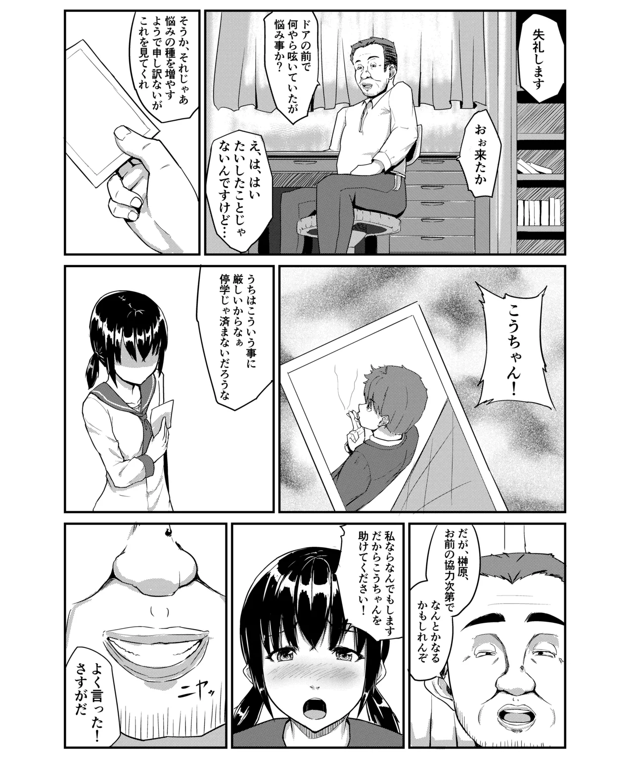 中年教師に寝取られた幼なじみ - page5