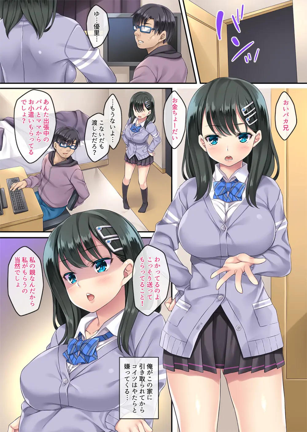 家庭内催眠 総集編 - page8