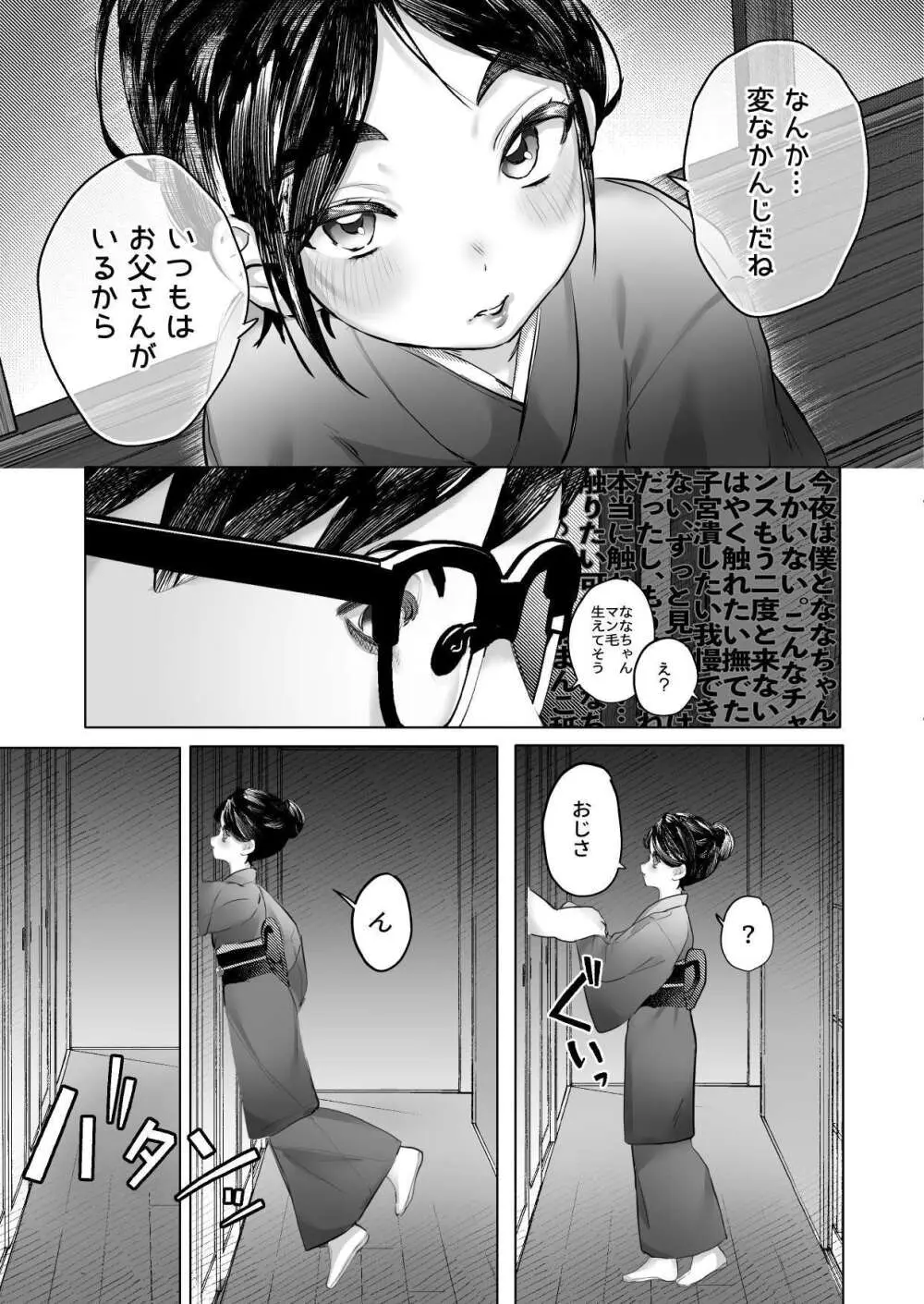 ななちゃんと思い出の夜1 - page11
