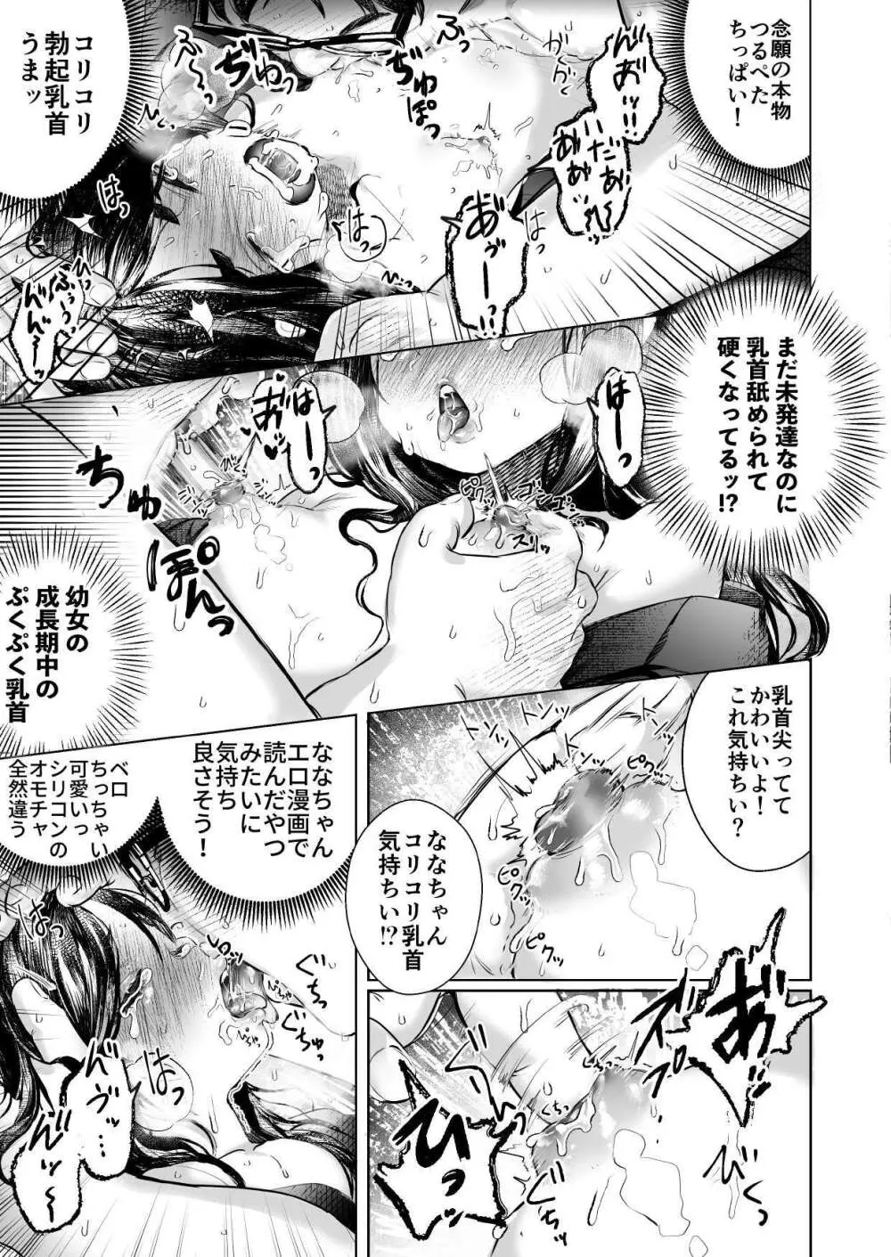 ななちゃんと思い出の夜1 - page13