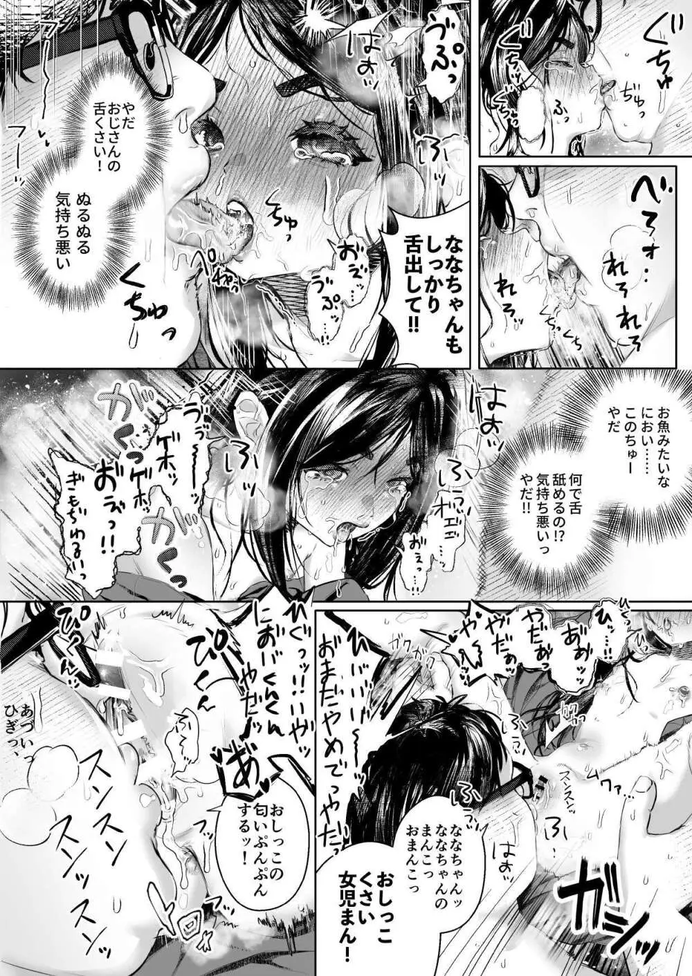 ななちゃんと思い出の夜1 - page14