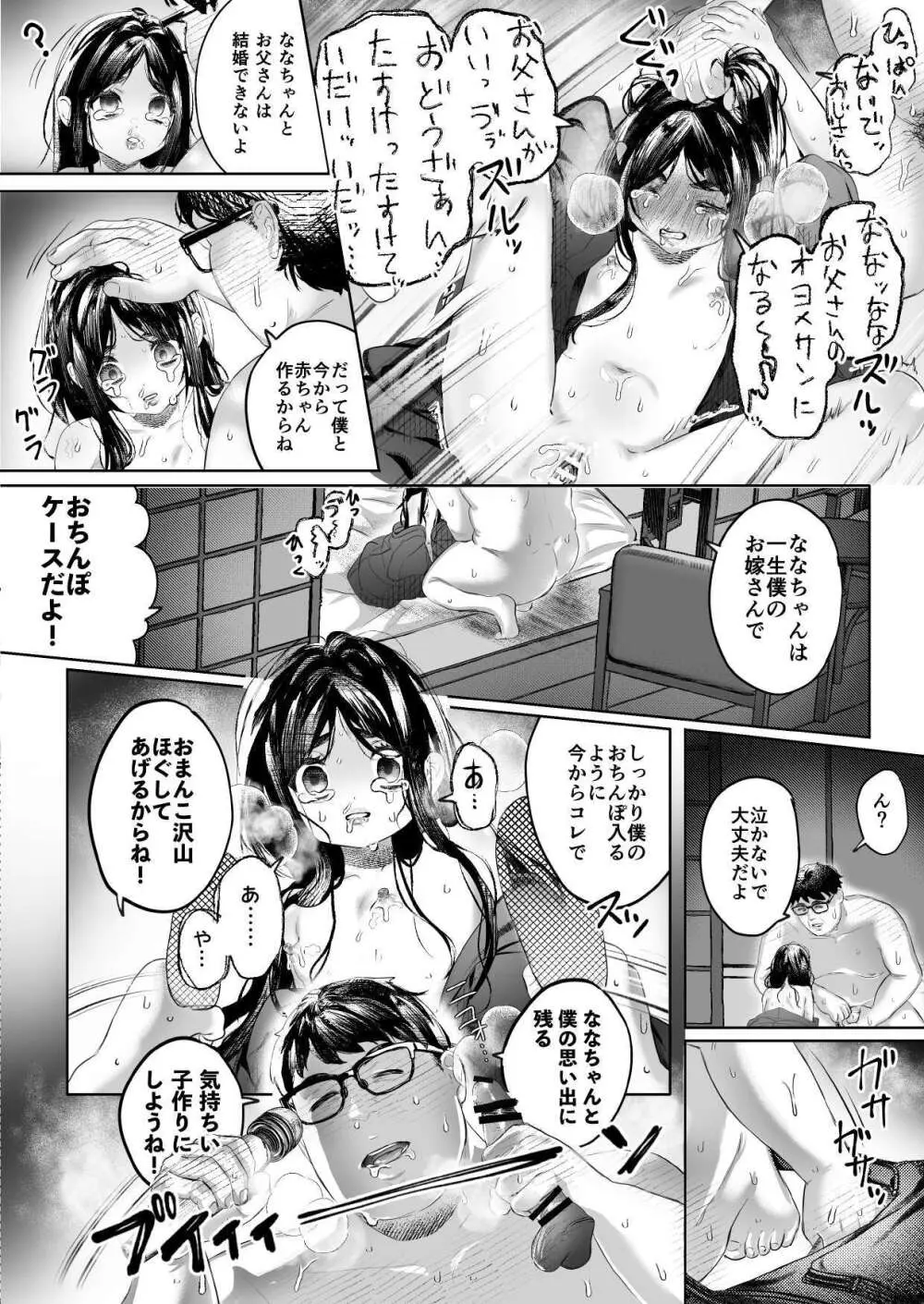 ななちゃんと思い出の夜1 - page20