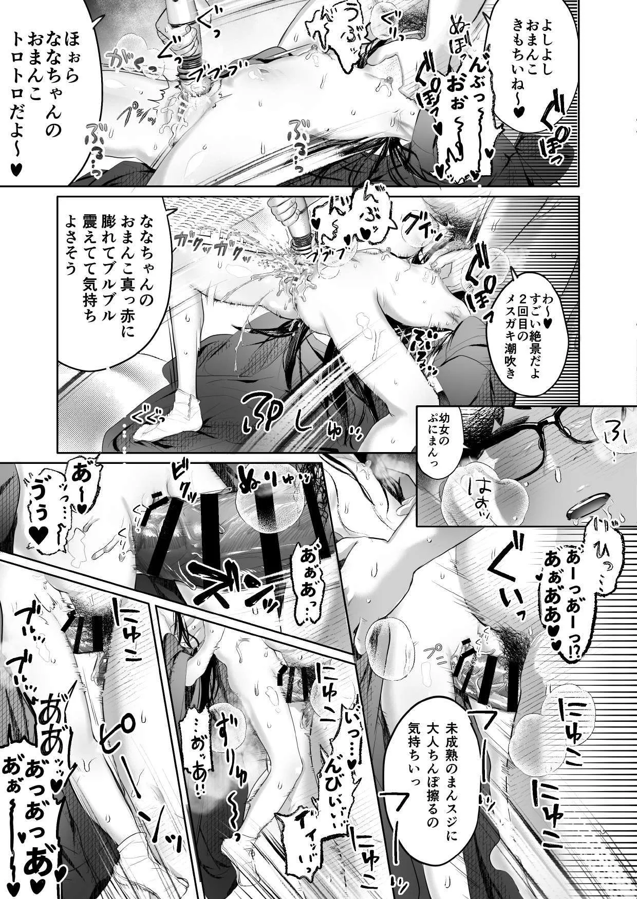 ななちゃんと思い出の夜1 - page21