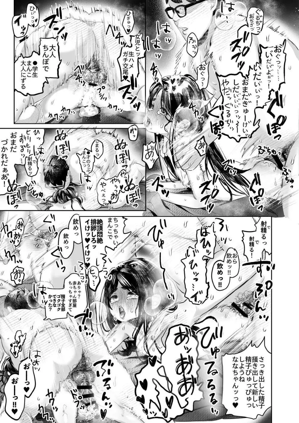 ななちゃんと思い出の夜1 - page27