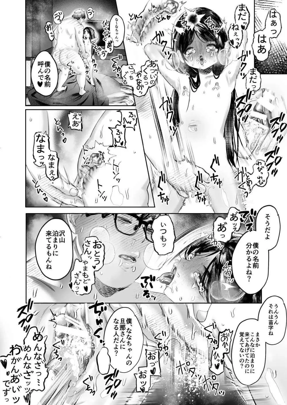 ななちゃんと思い出の夜1 - page30