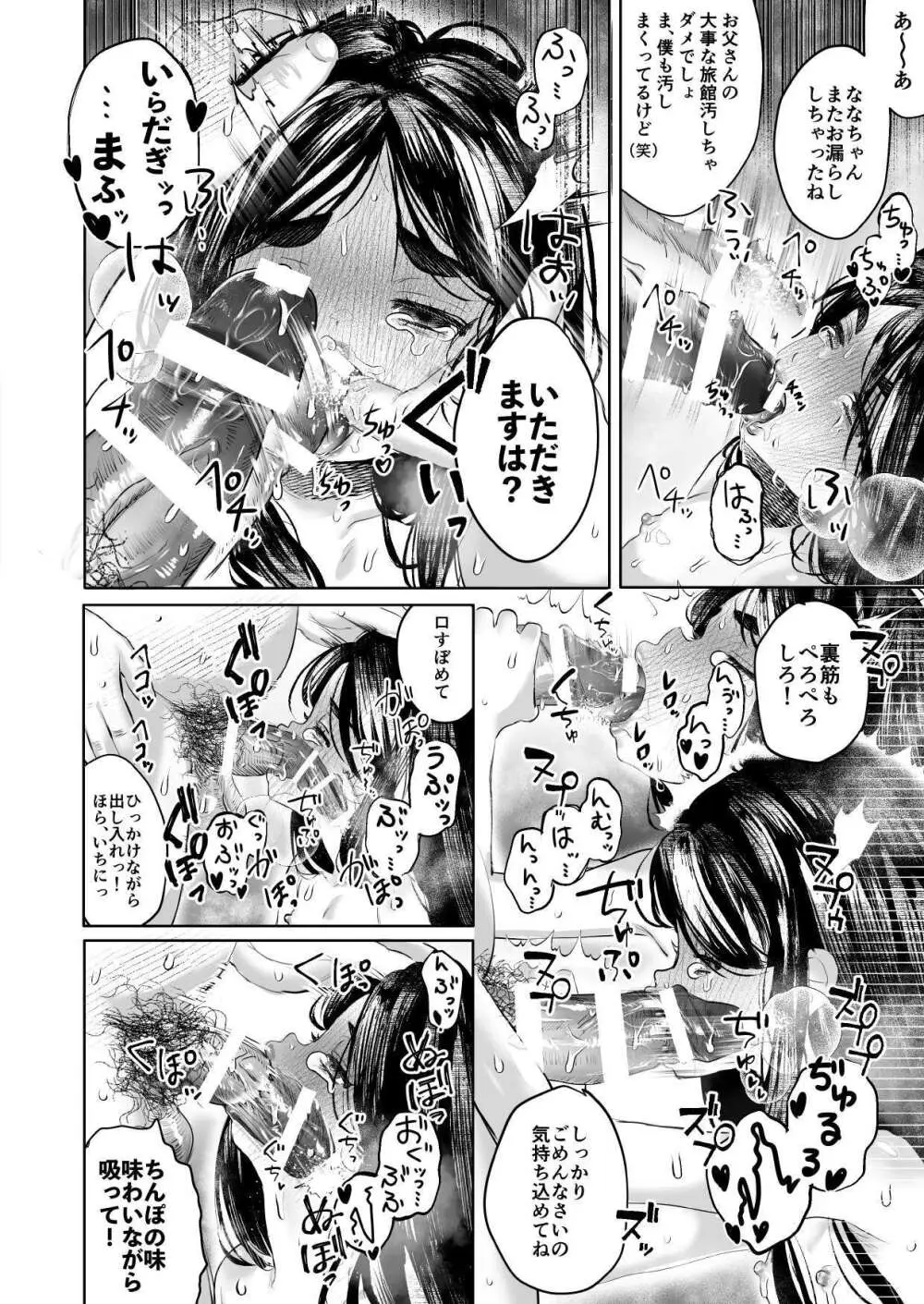 ななちゃんと思い出の夜1 - page32