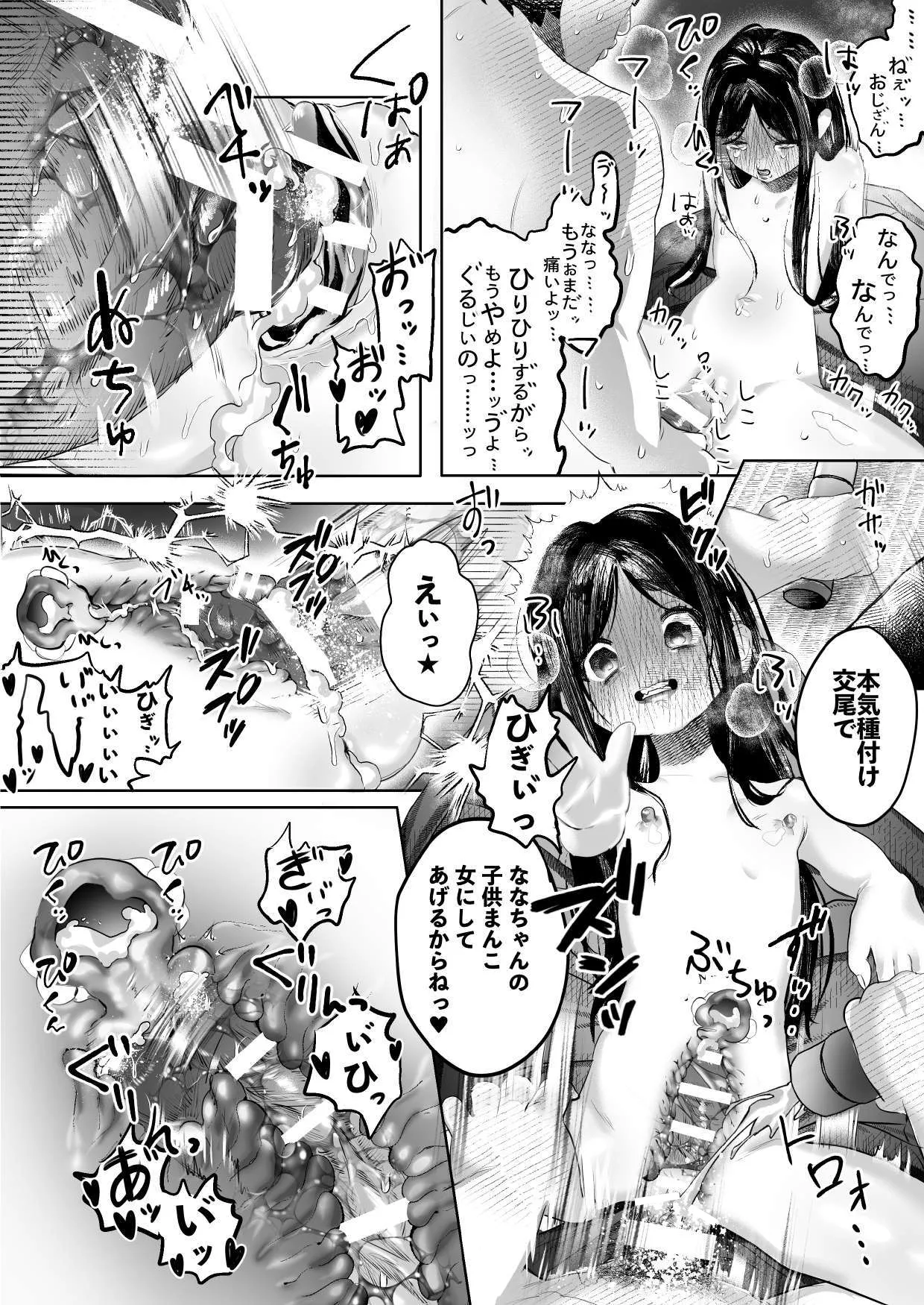 ななちゃんと思い出の夜1 - page34